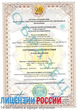 Образец сертификата соответствия Кстово Сертификат OHSAS 18001